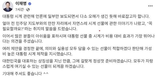 11일 이재명 대통령이 자신의 페이스북 계정에 "대통령 시계 제작을 지시했다"고 밝혔다. 이재명 페이스북 캡처