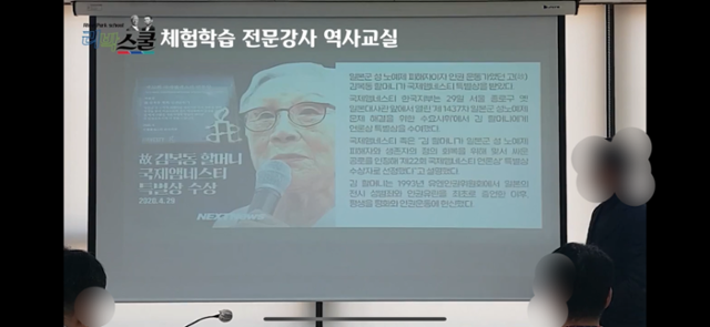 극우 역사교육단체인 리박스쿨이 주최한 체험학습 전문강사 대상 역사교실에서 김모씨가 일본군 위안부 피해자인 고 김복동 할머니를 비난하고 있다. 김준혁 의원실 제공