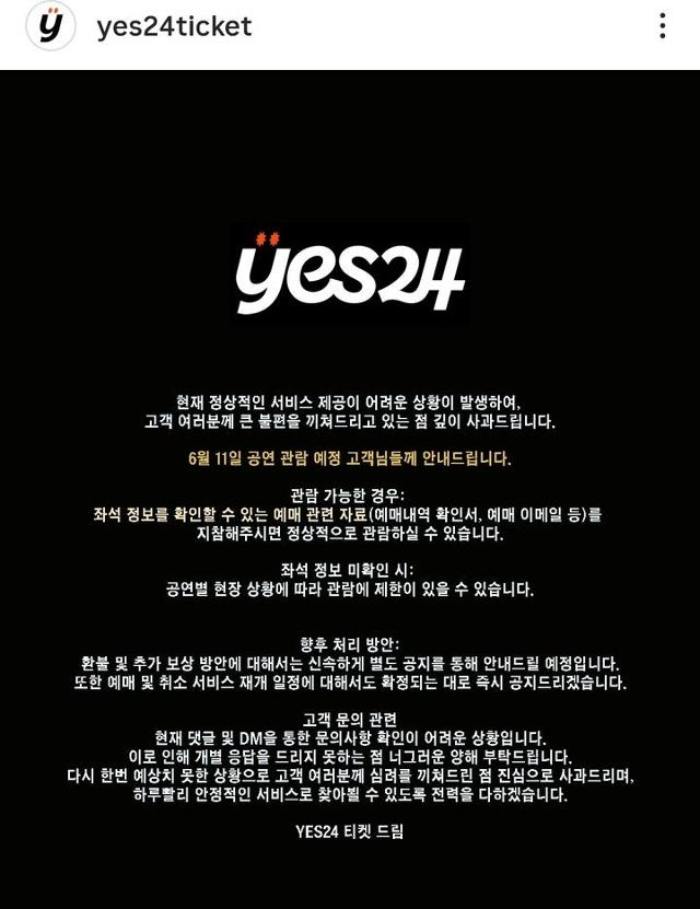 시스템 장애가 발생한 예스24티켓이 인스타그램에 공연 예매와 관련 입장을 남겼다. 예스24티켓 인스타그램 캡처