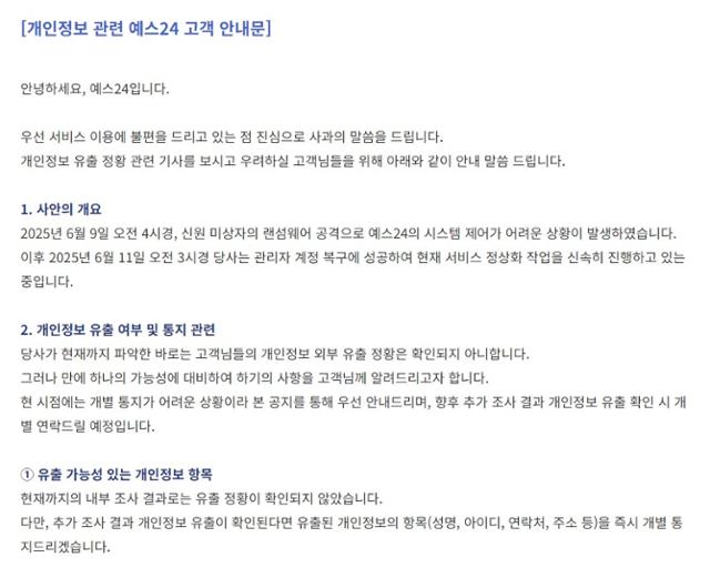 지난 9일 랜섬웨어 공격을 받아 나흘째 모든 서비스가 중단된 온라인 서점 예스24의 12일 홈페이지 메인 화면에 떠 있는 고객 안내문. 예스24 캡처