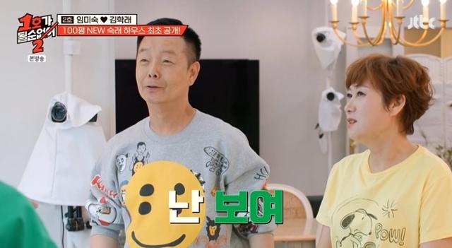 '<b>100평</b>대 집' 이사 온 이유가... <b>임미숙</b> "심한 공황장애 때문" 고백