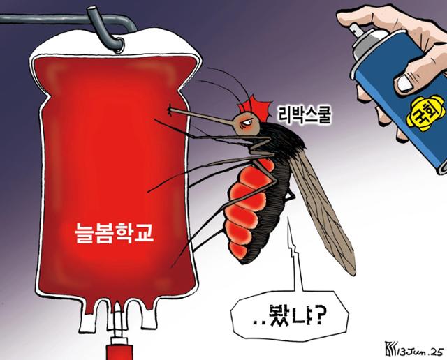 6월13일자 만평