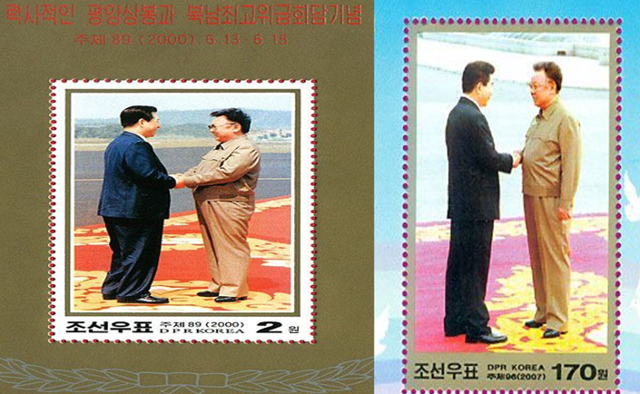 2000년 6월 15일 북한 평양에서 열린 김대중 전 대통령과 김정일 전 북한 국방위원장의 남북정상회담을 기념해 북한 조선우표사가 같은 해 10월 발행한 우표(왼쪽 사진). 오른쪽은 조선우표사가 2007년 11월 발