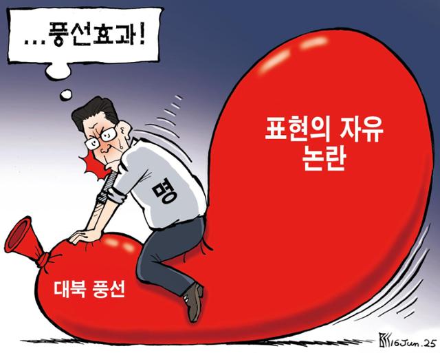 6월16일자 만평