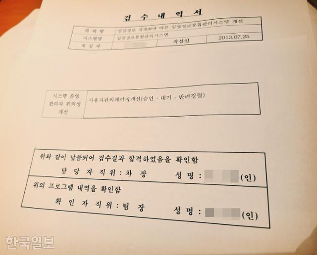 중앙입양원(현 아동권리보장원)이 2013년 진행했던 '입양정보 체계화에 따른 입양정보통합관리시스템 개선사업'의 검수 보고서. 김남희 더불어민주당 의원실 제공