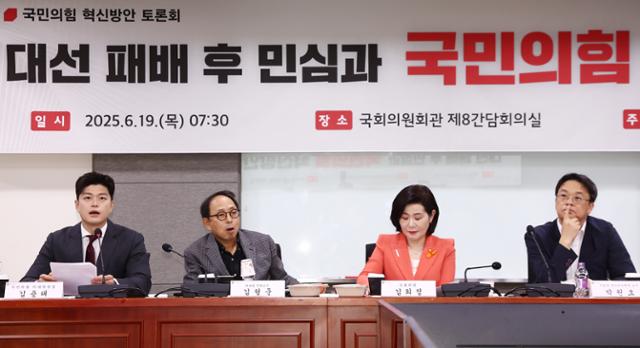 김용태 국민의힘 비상대책위원장(왼쪽)이 19일 서울 여의도 국회 의원회관에서 열린 당의 혁신을 바라는 의원 모임 주최 대선 패배 후 민심과 국민의힘 혁신 방안 토론회에서 발언하고 있다. 뉴스1
