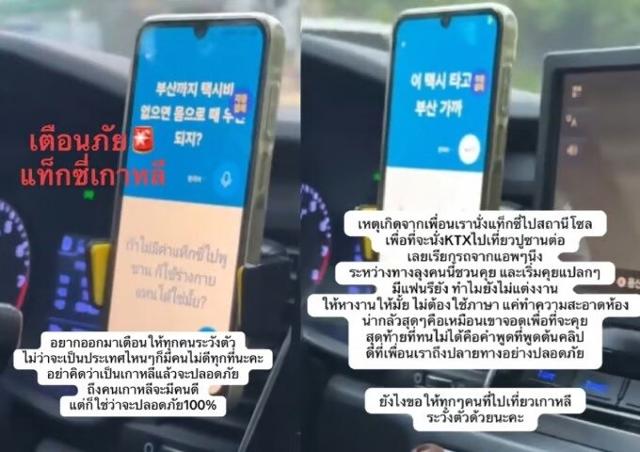 지난주 한국을 찾은 한 태국 여성 관광객은 한국 택시 기사에게 "택시비 없으면 몸으로 때우라"는 등 불쾌한 말을 들었다. 틱톡 'lalinlyn_' 캡처