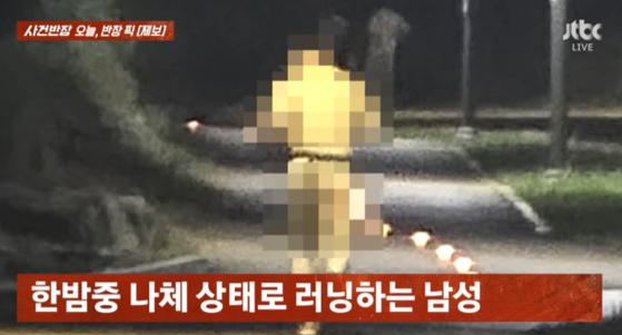 14일 경기 안산시 산책로에서 한밤 중 나체로 달리기를 하고 있는 남성이 포착됐다. JTBC News 캡처
