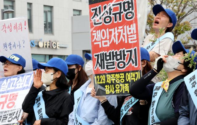 제주항공 여객기 참사 유가족협의회가 21일 무안국제공항에서 기자회견을 열고 진상규명을 촉구했다. 사진은 지난달 16일 오전 세종시 정부세종청사 국토교통부 앞에서 열린 기자회견에서 유가족들이 책임자 처벌, 사고정보 공