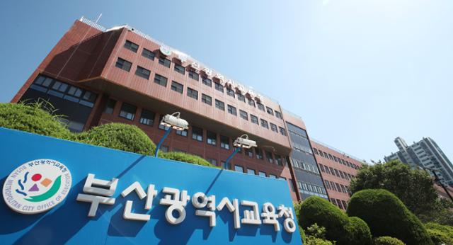 부산광역시교육청 전경. 뉴시스