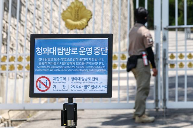 5일 서울 종로구 청와대 경내 탐방로 출입구에 '운영 중단' 안내 표지판이 설치돼 있다. 이재명 대통령 집무실의 청와대 이전 방침에 따라 보수 작업을 해야 하기 때문인데, 공사 구간은 칠궁 뒷길에서 시작해 춘추관 옆