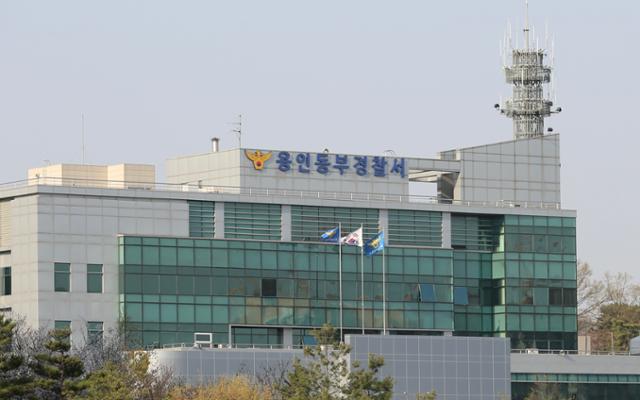 경기 용인동부경찰서. 경기남부경찰청 제공