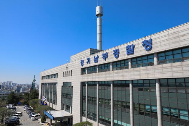 경기 수원시 장안구 경기남부경찰청 전경. 경찰 제공