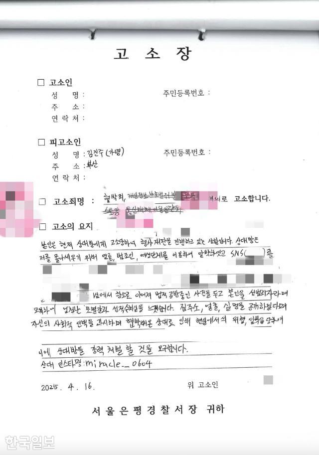 오씨가 4월 제출한 고소장에 "(진주씨가) 집 주소, 얼굴, 실명을 공개하겠다며 자신의 사회적 인맥을 과시하며 협박했다"는 내용이 담겨있다. 진주씨 측 제공