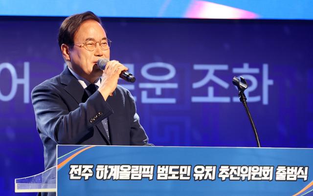 서거석 전북특별자치도 교육감이 23일 전북 전주시 한국소리문화의전당 모악당에서 열린 전주하계올림픽 범도민 유치 추진위원회 출범식에서 축사를 하고 있다.뉴스1