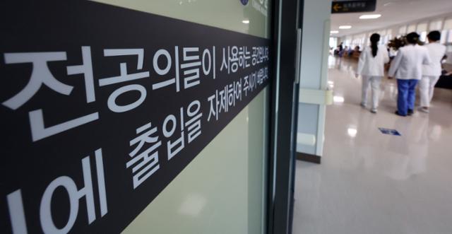 26일 서울 한 대학병원에 전공의 전용 공간 안내문이 붙어 있다. 뉴스1