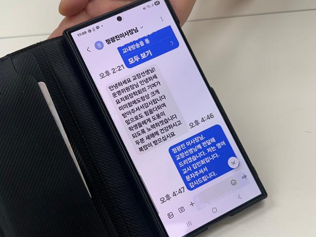 김인희씨가 24일 고 정광진 변호사와 나눴던 문자를 보여주고 있다. 전유진 기자