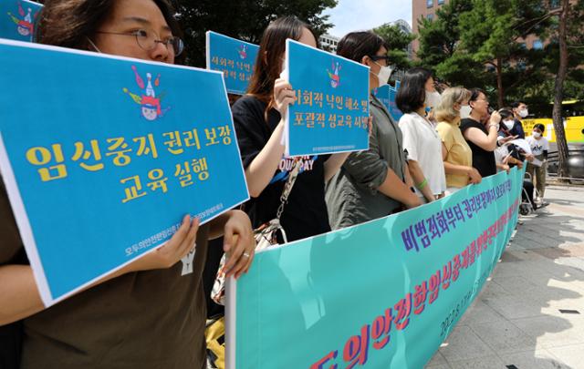 2022년 8월 서울 종로구 보신각 앞에서 모두의 안전한 임신중지를 위한 권리 보장 네트워크 출범식이 진행되고 있다. 뉴시스