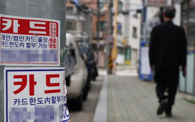 서울 시내에 붙은 대출 광고. 연합뉴스