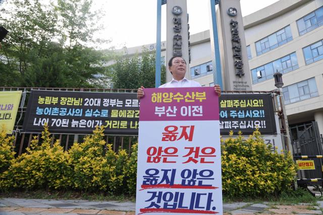 최민호 세종시장이 2일 오전 정부세종청사에 있는 해양수산부 정문 앞에서 해수부 부산 이전을 반대하는 피켓을 들고 1인 시위하고 있다. 세종=연합뉴스