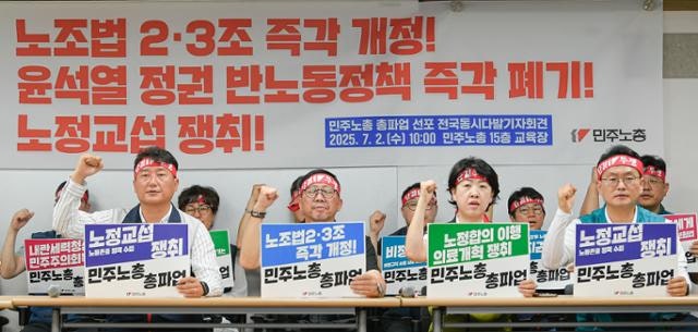 노란봉투법, 화물차 안전운임제 도입 촉구…민주노총, 7월 16·19일 총파업