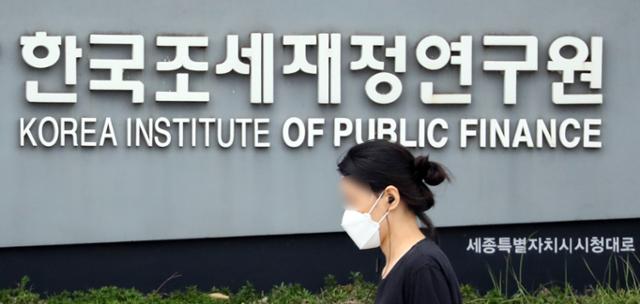 한국조세재정연구원 모습. 뉴스1