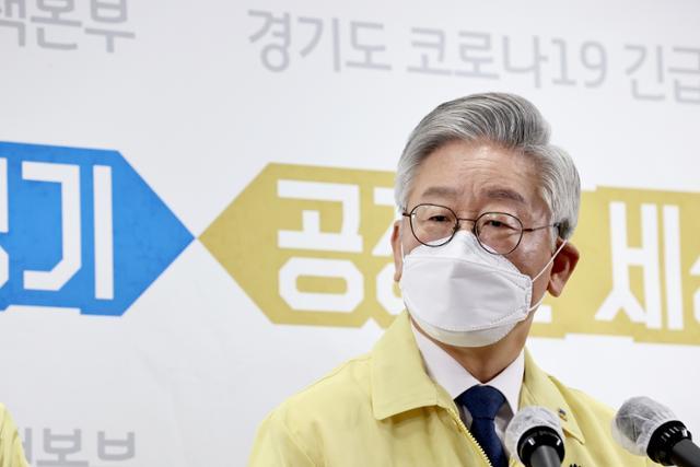 2020년 이재명 경기도지사 시절 모습. 한국일보 자료사진