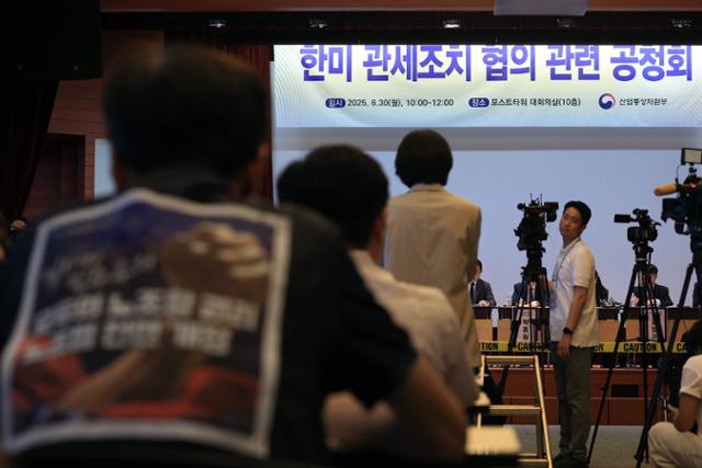 서울 중구 포스트타워 대회의실에서 열린 한미 관세조치 협의 관련 공청회에서 방청객 등이 질문을 하고 있다. 뉴스1