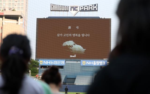 NC 다이노스는 창원시를 떠날 수 있을까[休·味·樂(휴·미·락)]