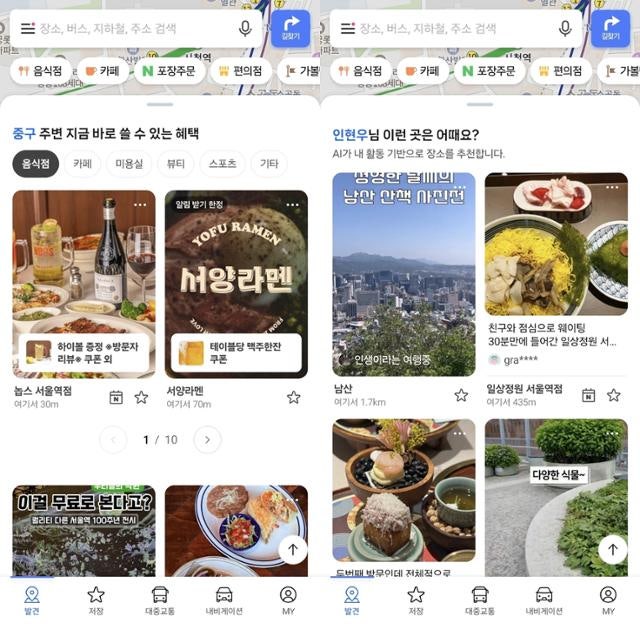 [New & Good] 탐색 넘어 추천까지...지도 앱도 AI 실어 진화 중