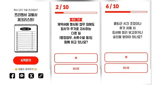 혹시 나도 '가짜 프리랜서'? 체크리스트 떴다···매일 업무 지시받는데 4대보험 못 받는다면
