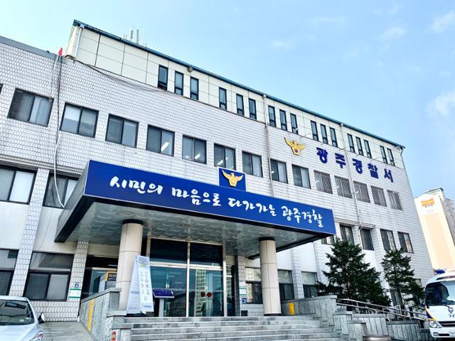 경기 광주경찰서. 경기남부경찰청 제공