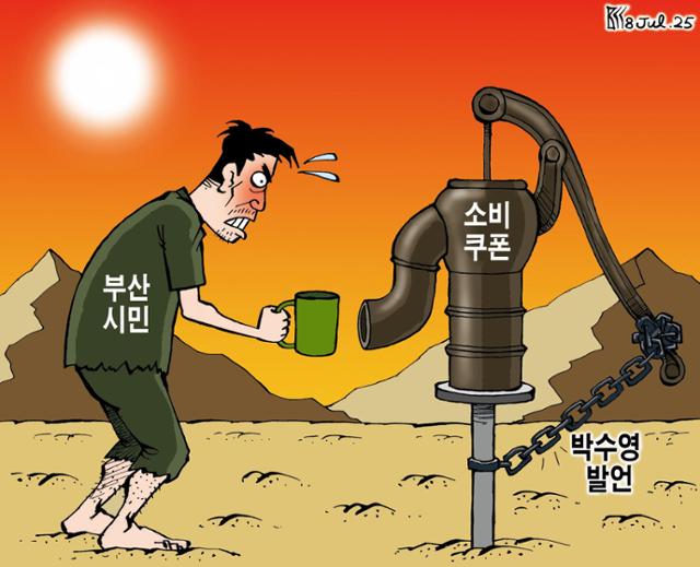 7월8일자 만평