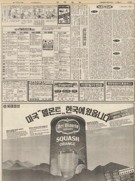 [지평선] ‘따봉 주스’ 델몬트의 몰락