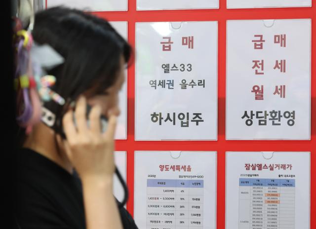 7일 서울 시내 한 부동산 중개업소에 급매 매물 광고가 게사돼 있다. 뉴시스