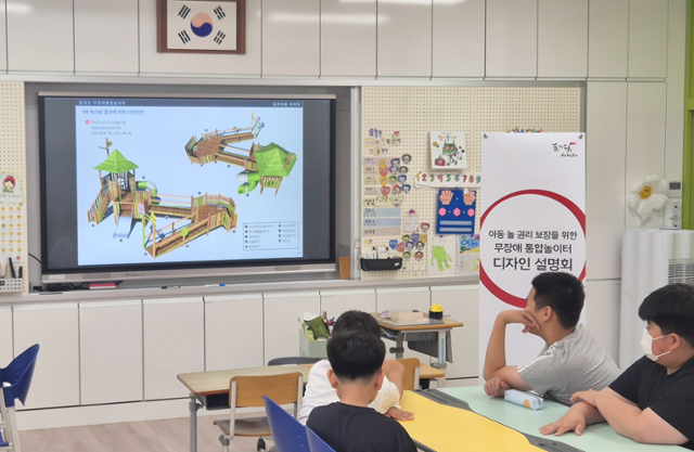 7일 충남 홍성군 홍성초등학교에서 장애아동을 대상으로 '무장애 통합놀이터' 디자인 설명회가 진행되고 있다. 홍성=김나연 기자