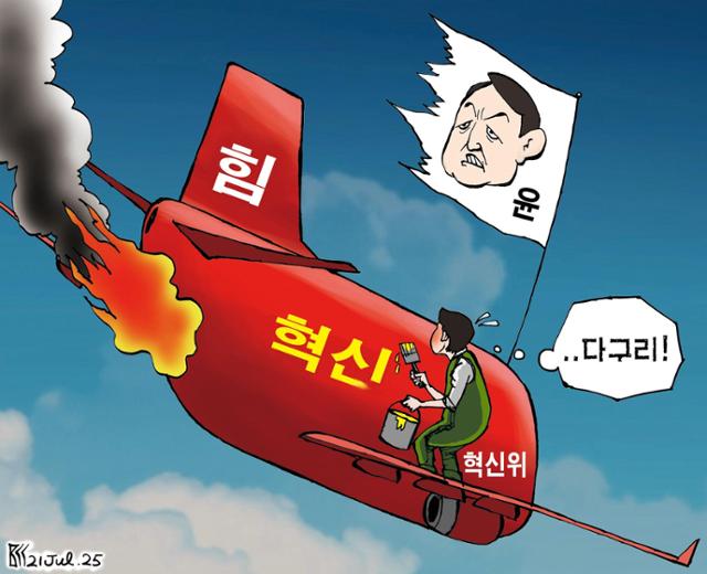 7월21일자 만평
