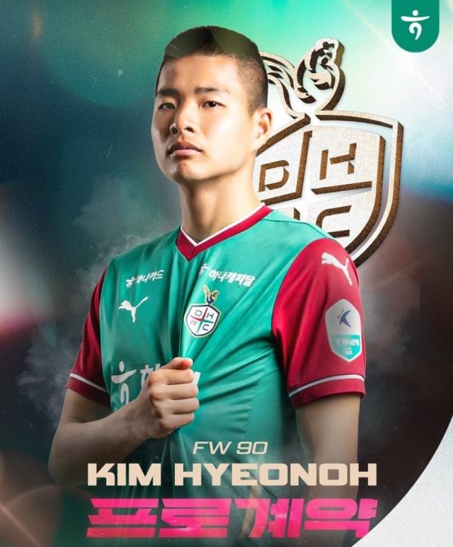 K리그1 대전, 17세 유망주 <b>김현오</b>와 정식 프로 계약 체결