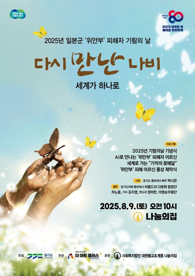<b>경기도</b>, 'AI 디지털휴먼'으로 <b>위안부 피해자</b> 기억 전한다