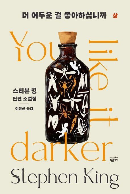 더 어두운 걸 좋아하십니까 외