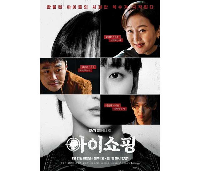 티빙, '<b>아이쇼핑</b>' <b>최종회 유출</b> 실수… "진심으로 사과"