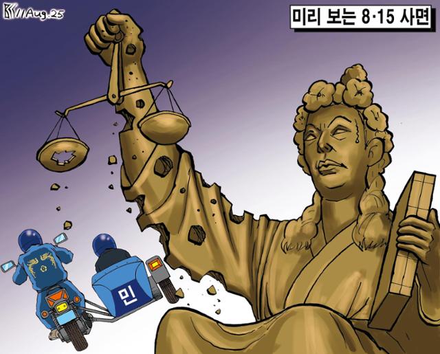 8월11일자 만평