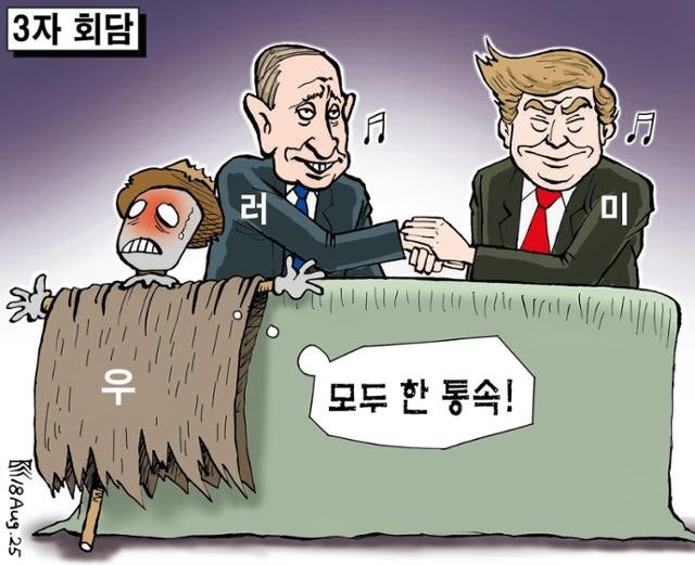 한국일보 8월 18일 만평