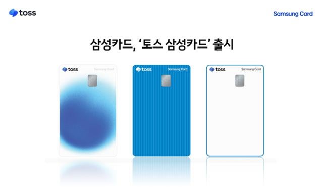 토스페이로 결제하면 15% 할인… 토스 삼성카드 출시