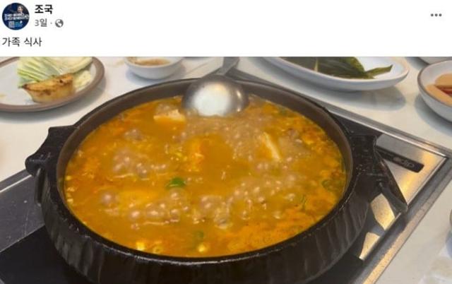 조국 전 조국혁신당 대표가 광복절 특별사면으로 출소한 지난 15일 페이스북에 '가족 식사'라는 글과 함께 된장찌개 영상을 올렸다. 조국 페이스북 캡처