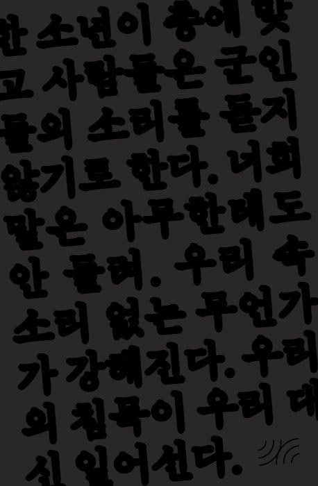 듣지 않는 자들의 공화국 외