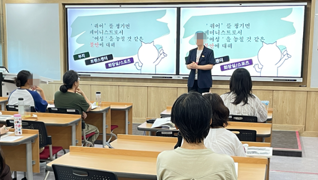 "성교육 반대" 교수 연구실까지 쳐들어가려 한 개신교 단체…굴복해 지원 취소한 진주시