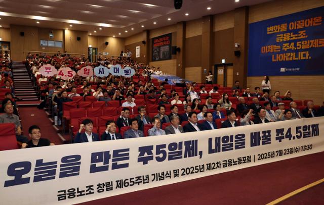 김형선(앞줄 왼쪽 일곱 번째) 금융노조 위원장을 비롯한 참석자들이 7월23일 서울 여의도 국회 의원회관 대회의실에서 열린 전국금융산업노동조합 창립 제65주년 기념식에서 '주4.5일 시대로!' 구호를 외치고 있다. 뉴