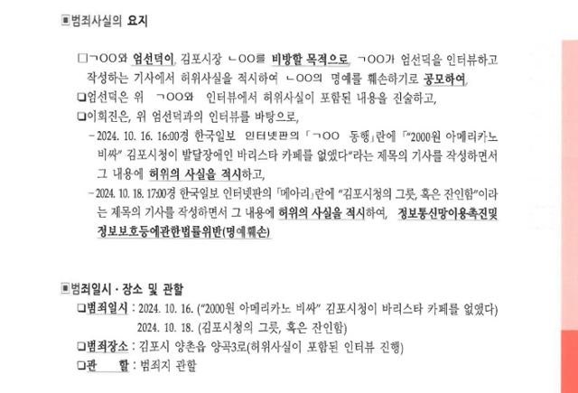 [뉴스룸에서] 김포시장에게 고소당한 후
