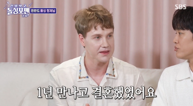 <b>핀란드 유튜버</b> 레오, '돌싱포맨'서 <b>이혼</b> 고백 "한국인 전처가 잠수"